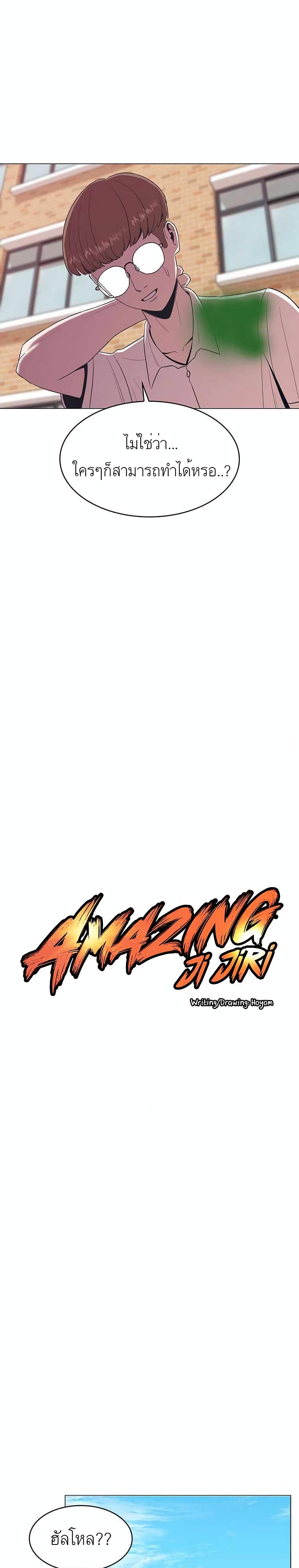 Amazing Ji Jiri page 7