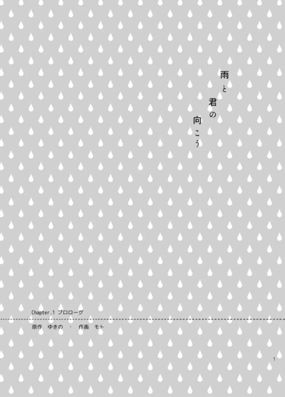 Ame to Kimi no Muko page 2