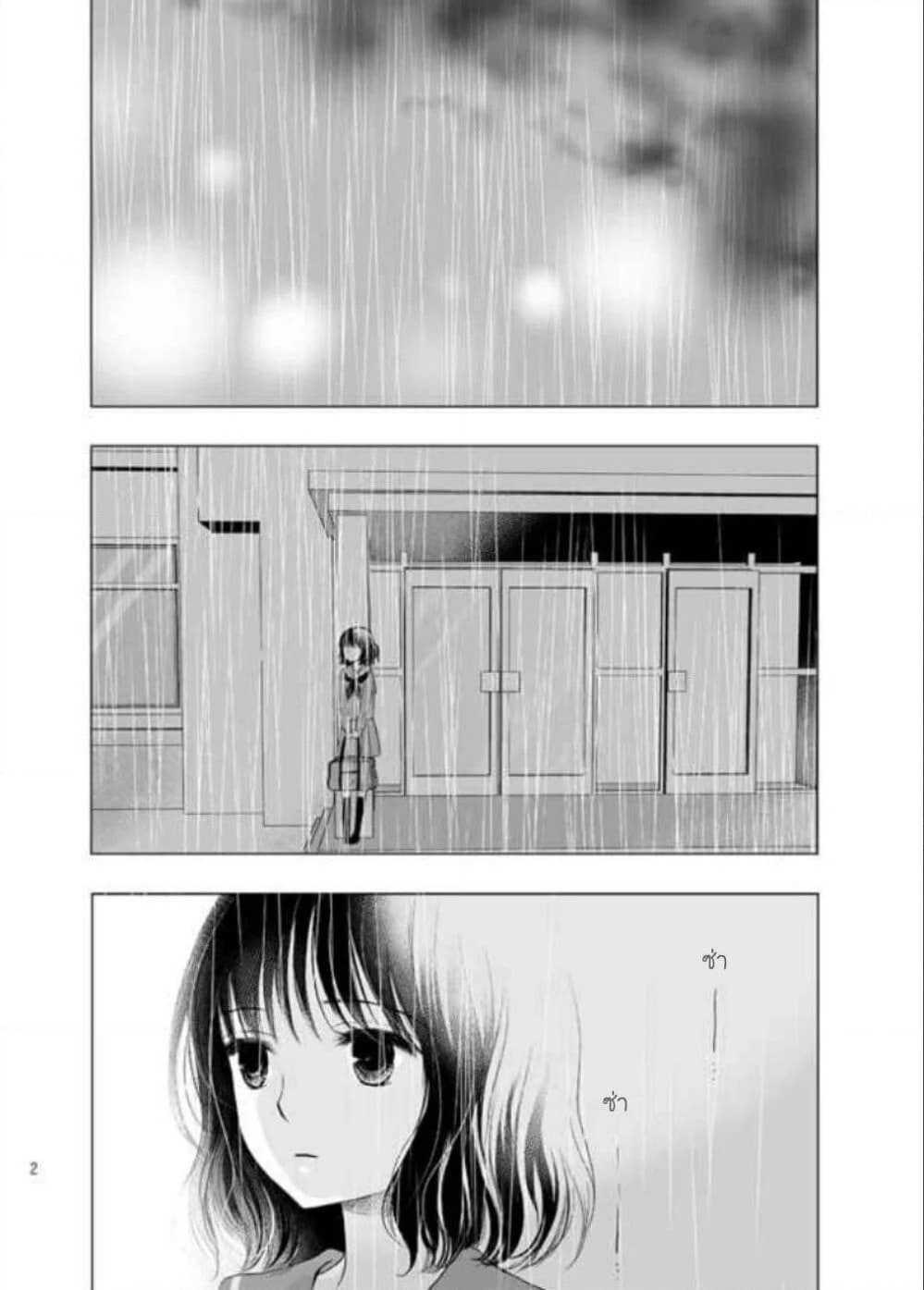 Ame to Kimi no Muko page 3