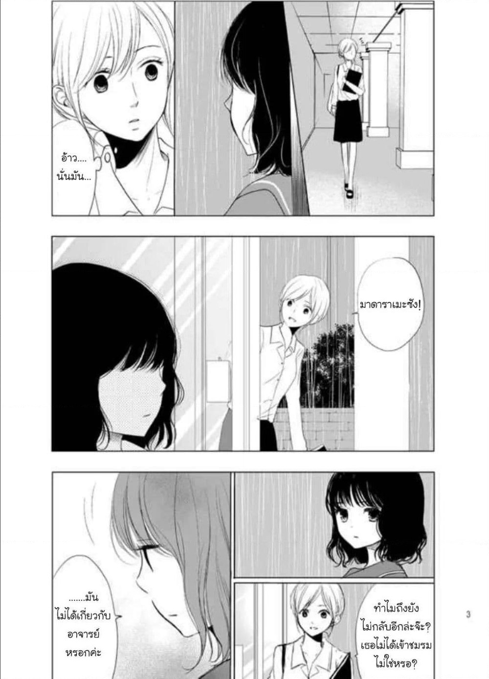 Ame to Kimi no Muko page 4