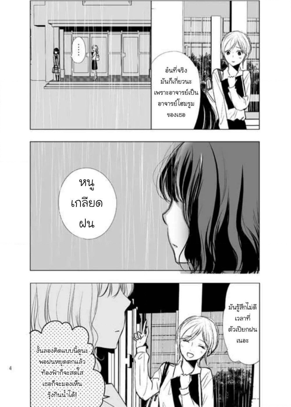 Ame to Kimi no Muko page 5