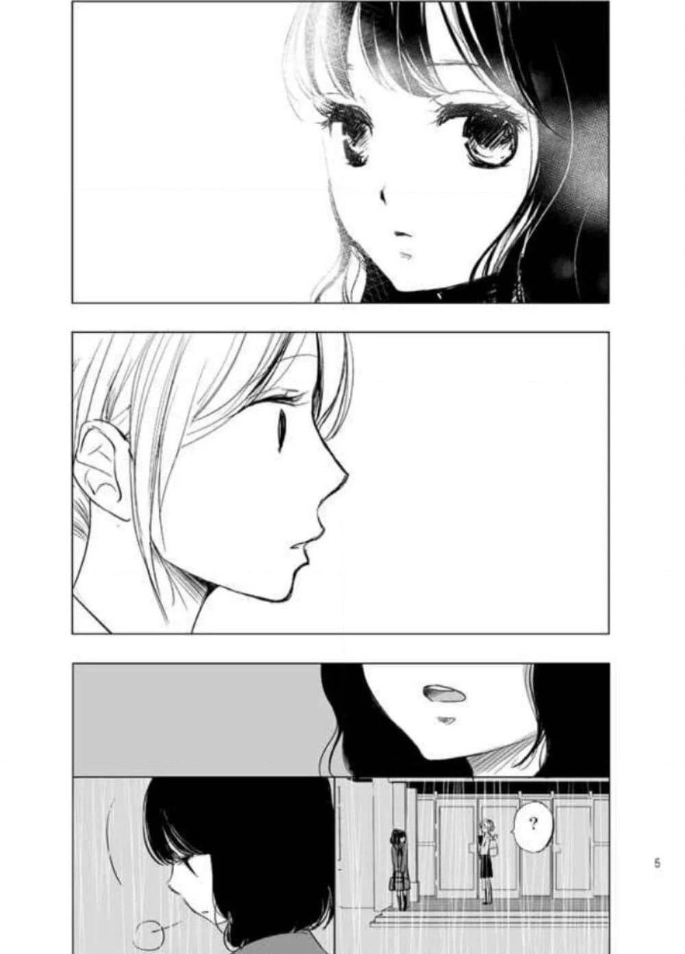 Ame to Kimi no Muko page 6