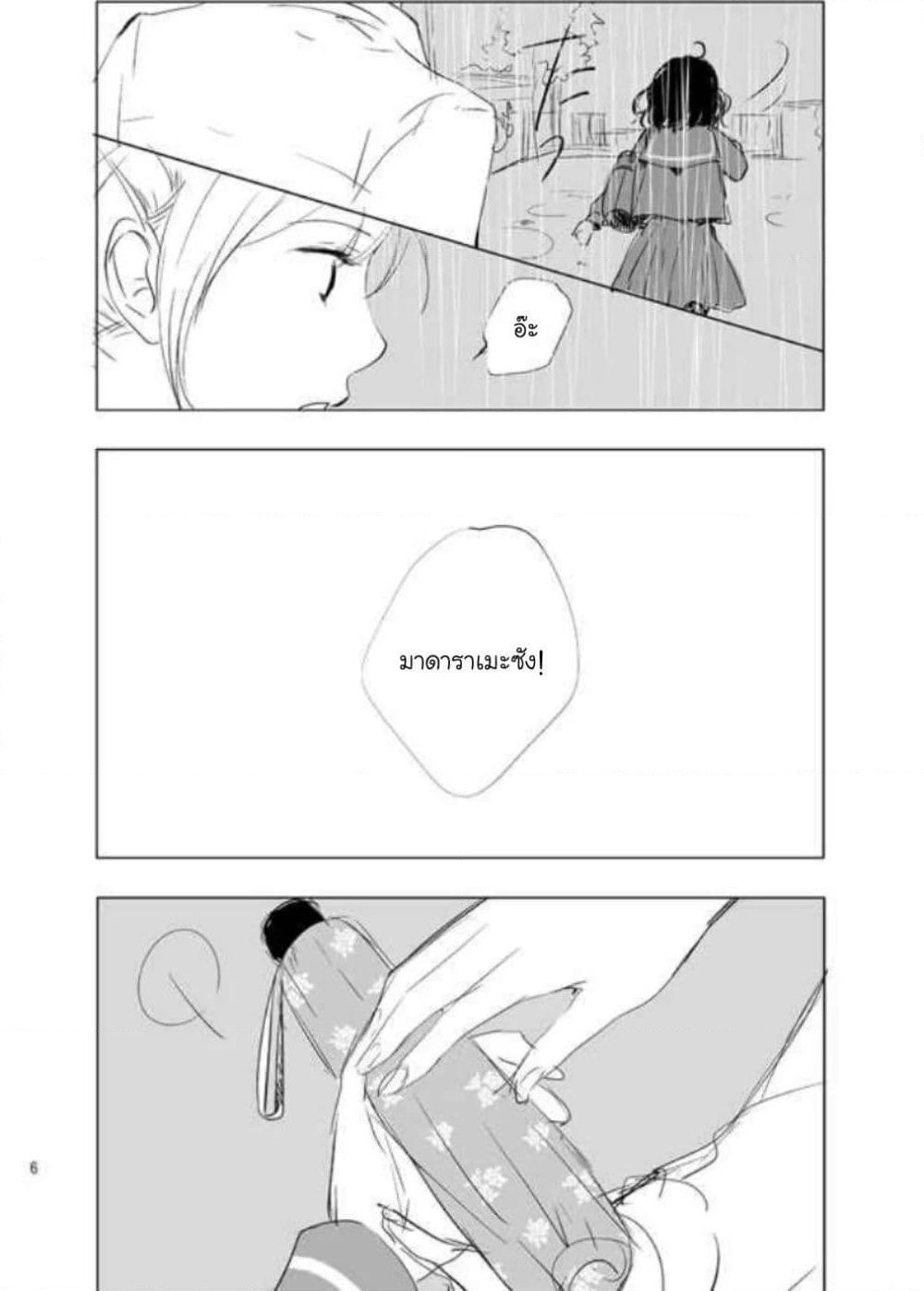 Ame to Kimi no Muko page 7