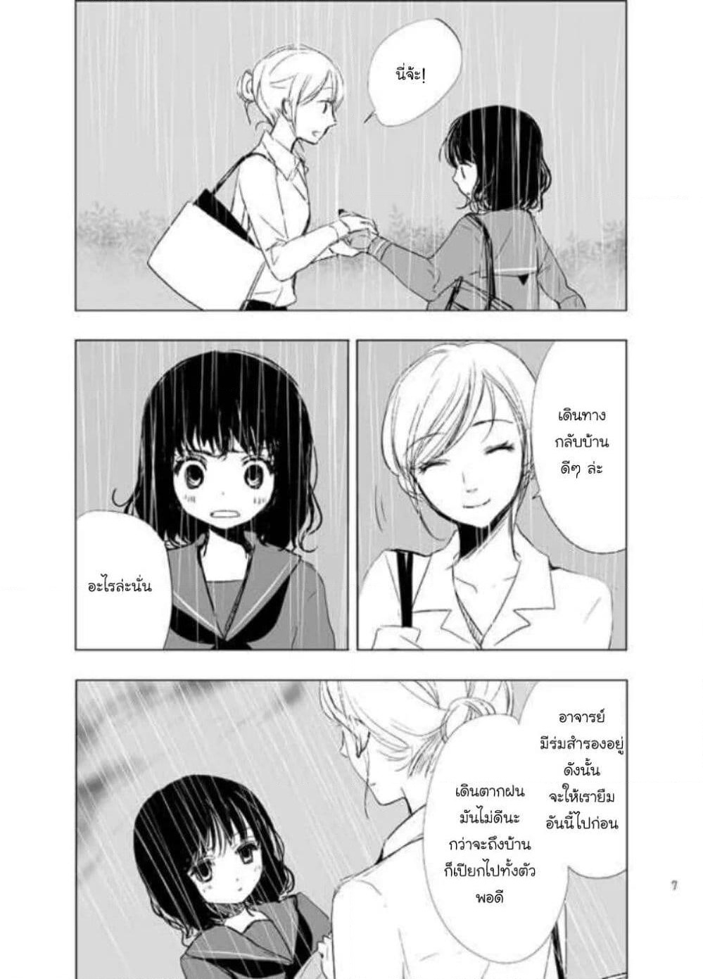 Ame to Kimi no Muko page 8