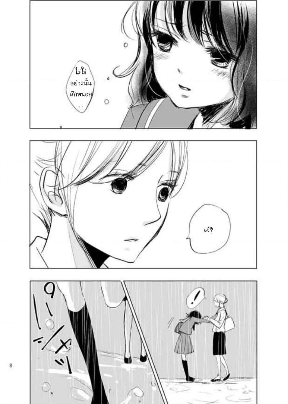 Ame to Kimi no Muko page 9