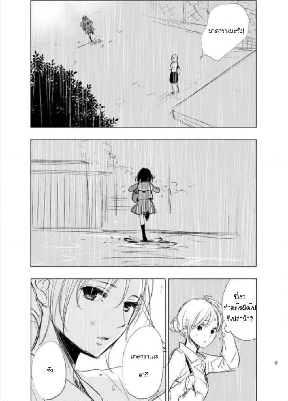 Ame to Kimi no Muko page 10