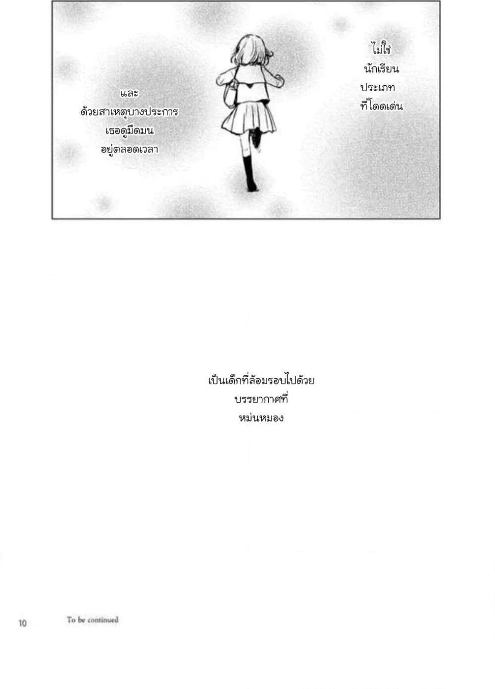 Ame to Kimi no Muko page 11