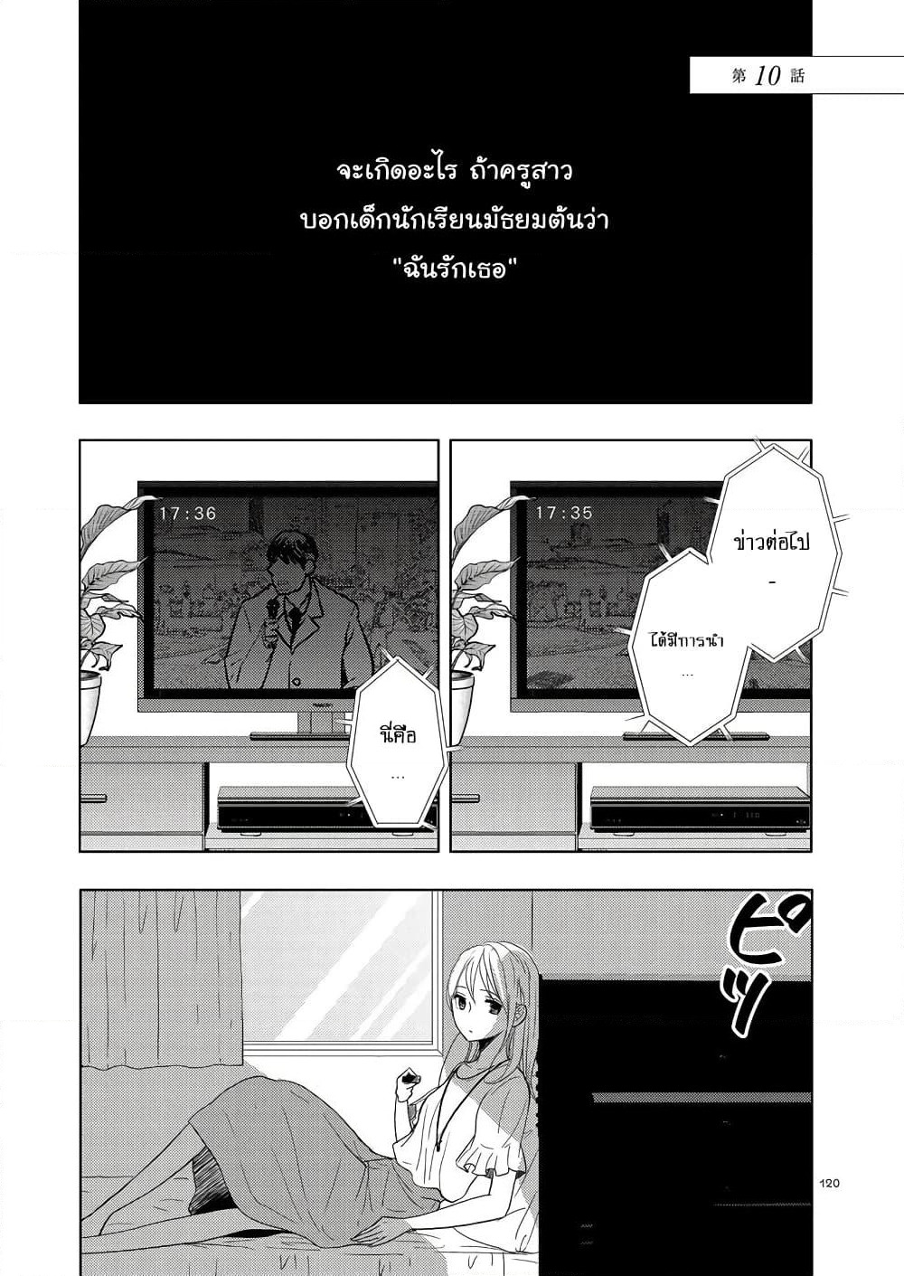 Ame to Kimi no Muko page 1