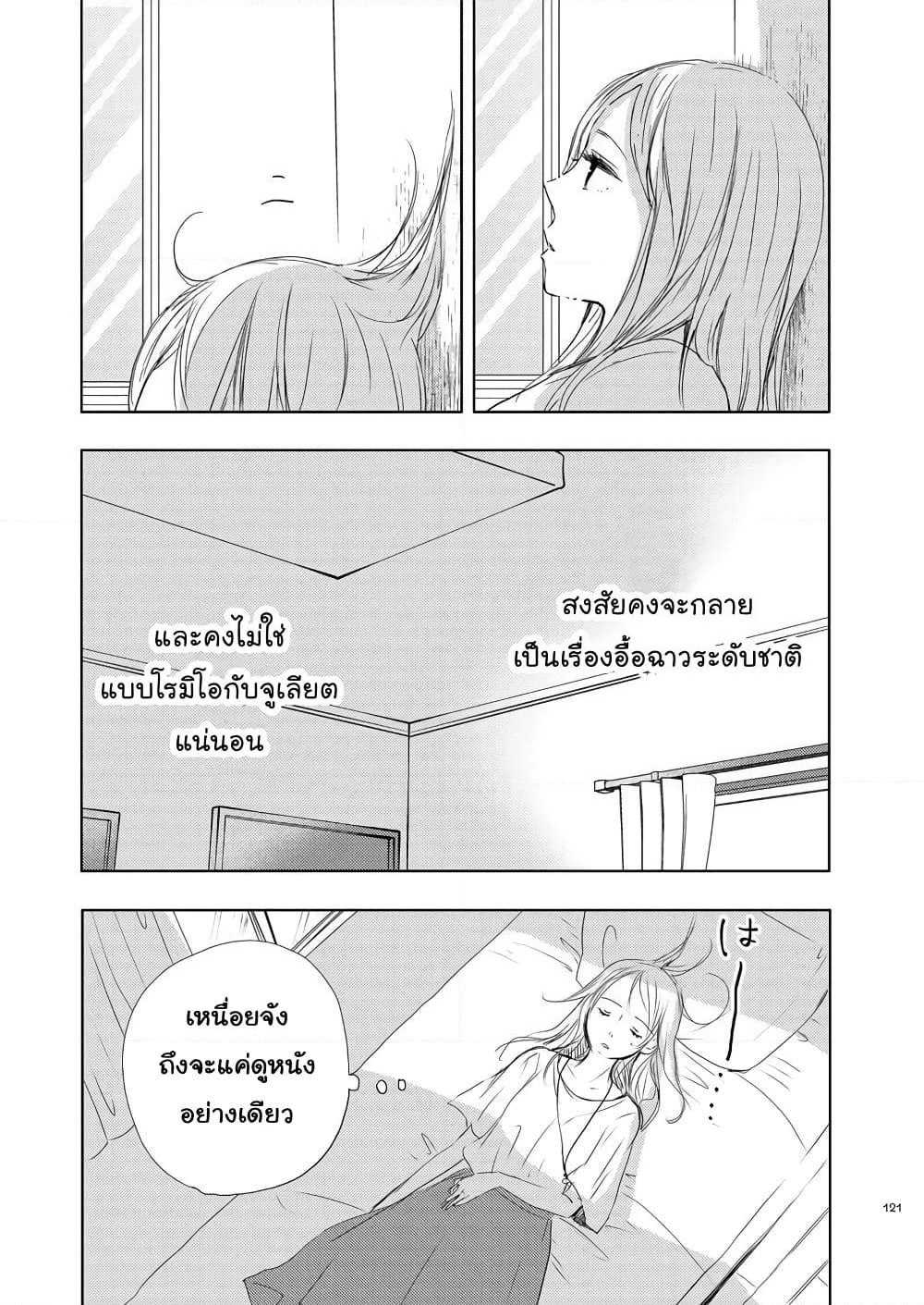 Ame to Kimi no Muko page 2