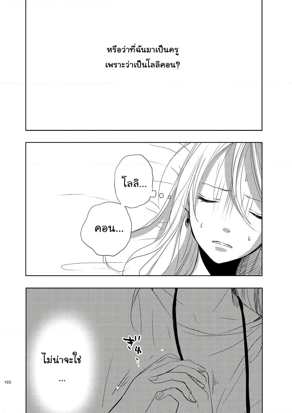 Ame to Kimi no Muko page 3