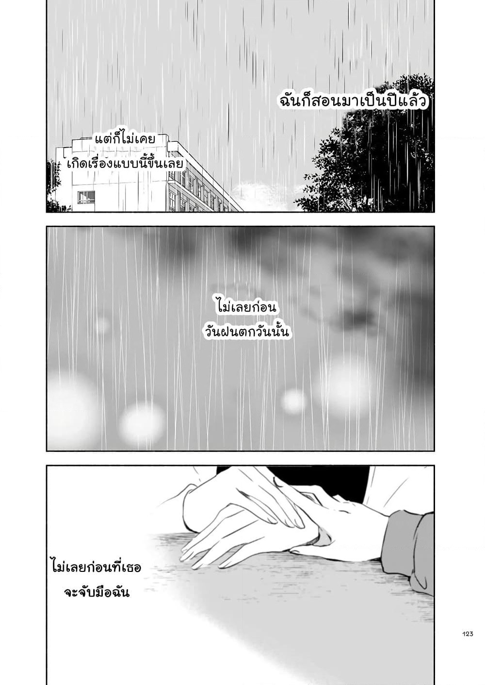 Ame to Kimi no Muko page 4