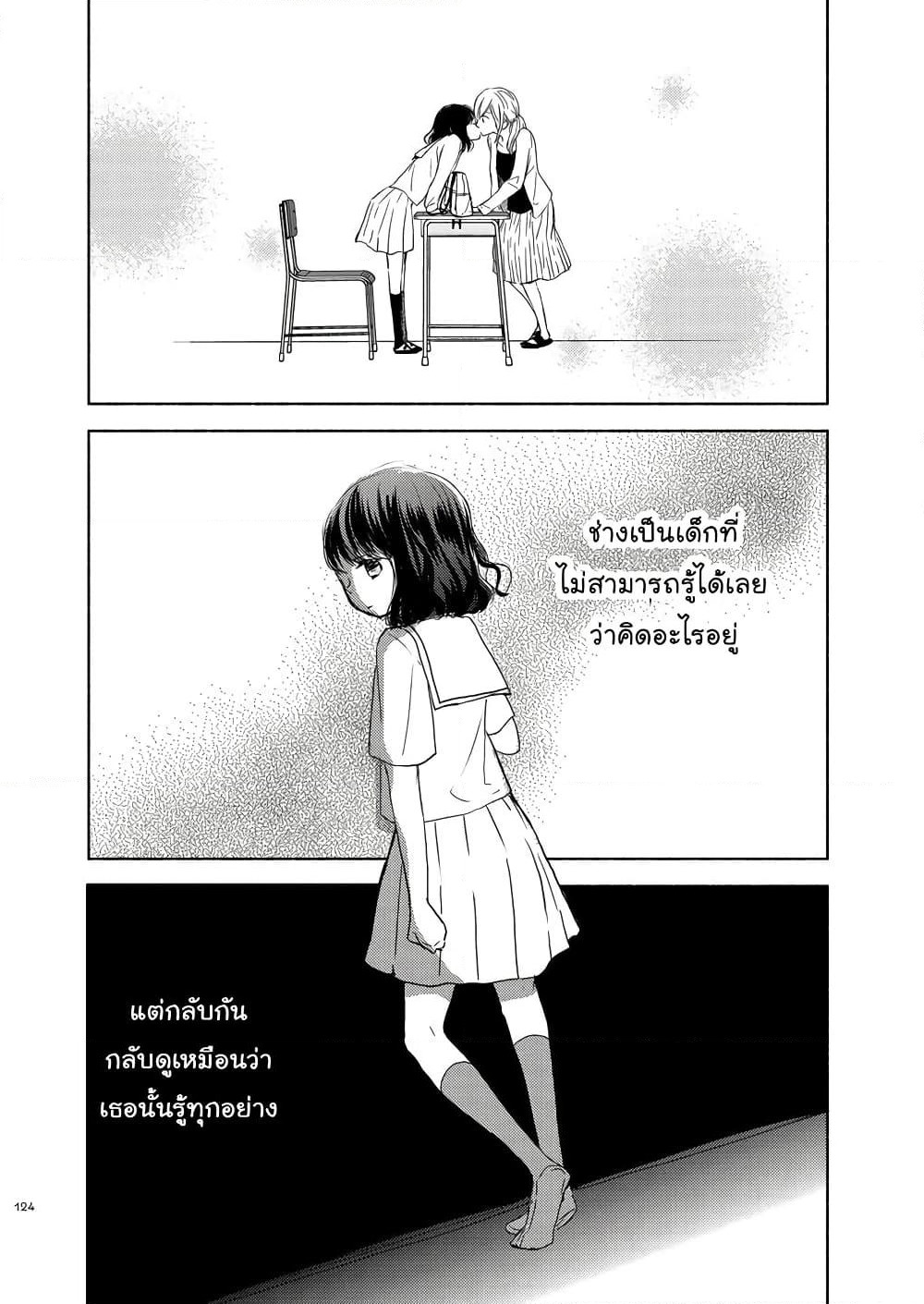 Ame to Kimi no Muko page 5