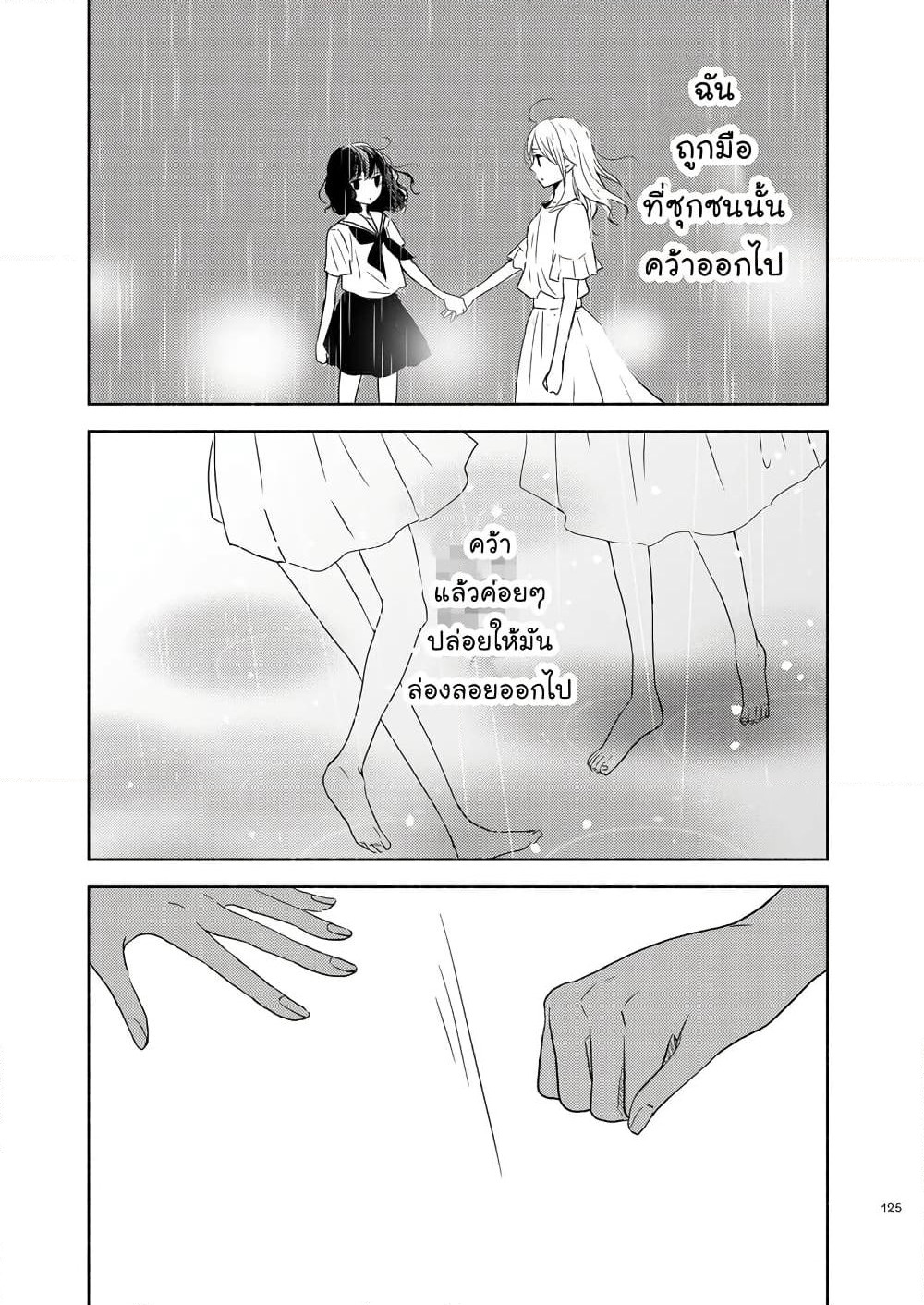 Ame to Kimi no Muko page 6