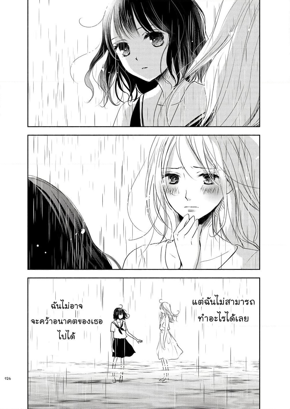 Ame to Kimi no Muko page 7