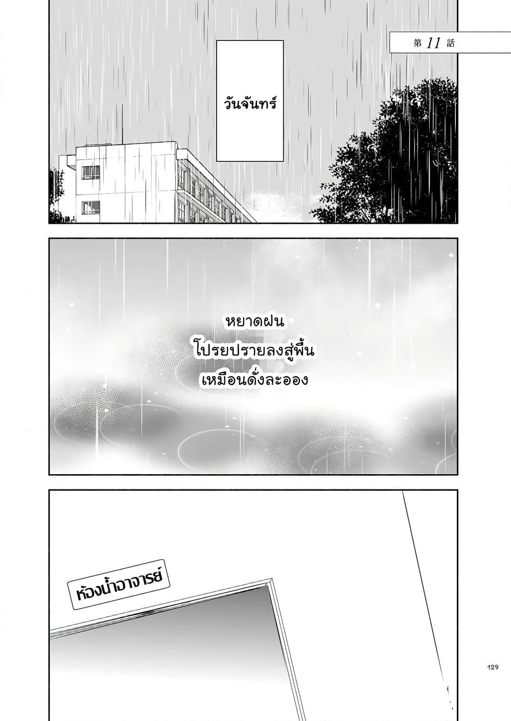 Ame to Kimi no Muko page 1