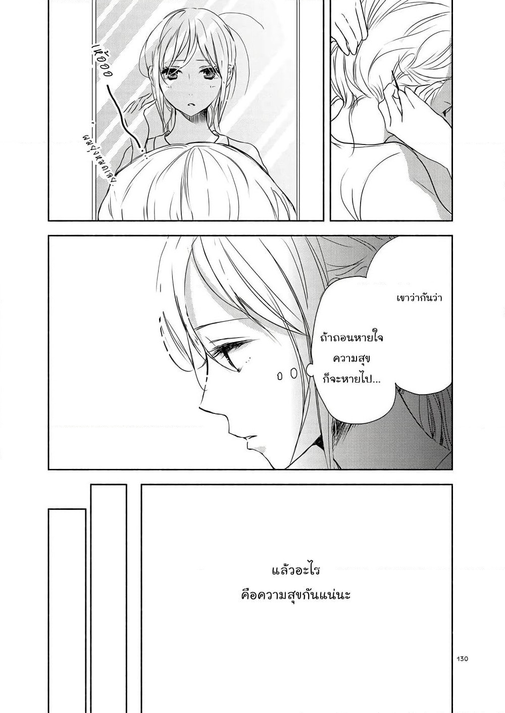 Ame to Kimi no Muko page 2