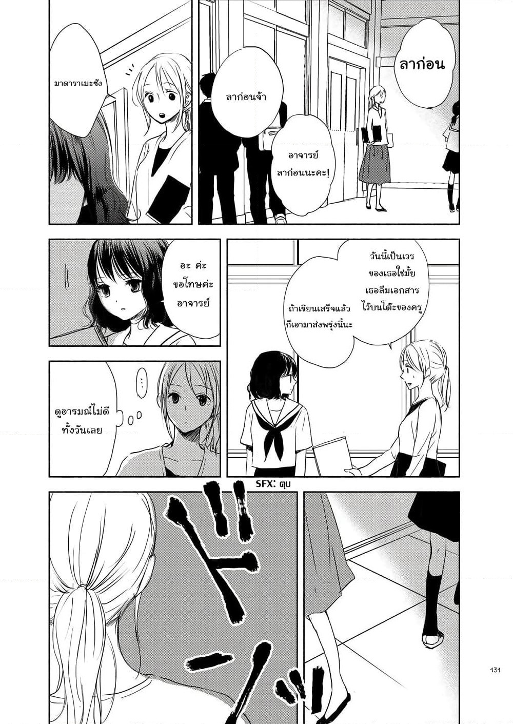 Ame to Kimi no Muko page 3