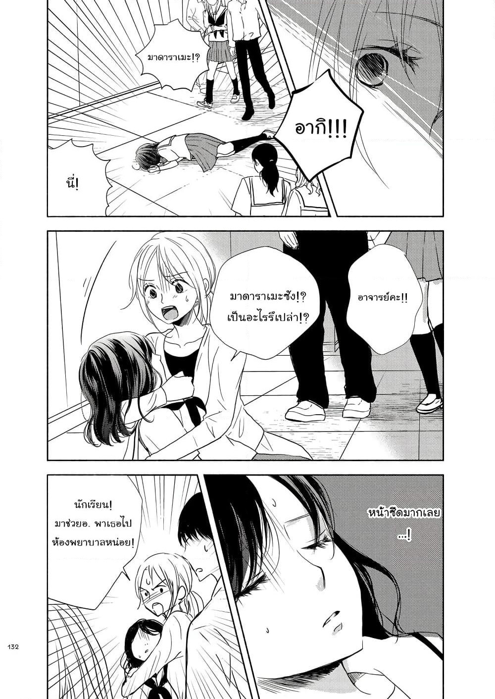 Ame to Kimi no Muko page 4