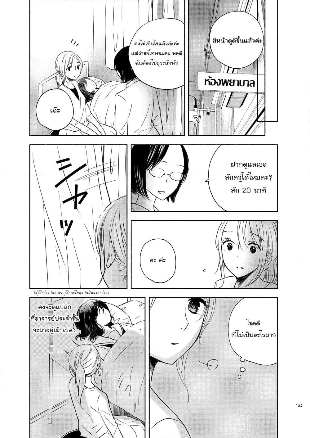 Ame to Kimi no Muko page 5