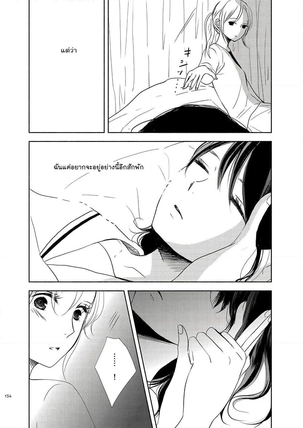 Ame to Kimi no Muko page 6
