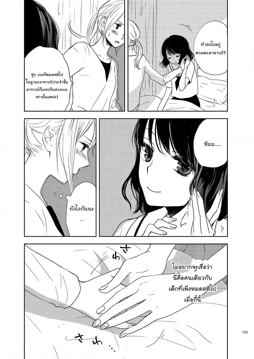 Ame to Kimi no Muko page 7