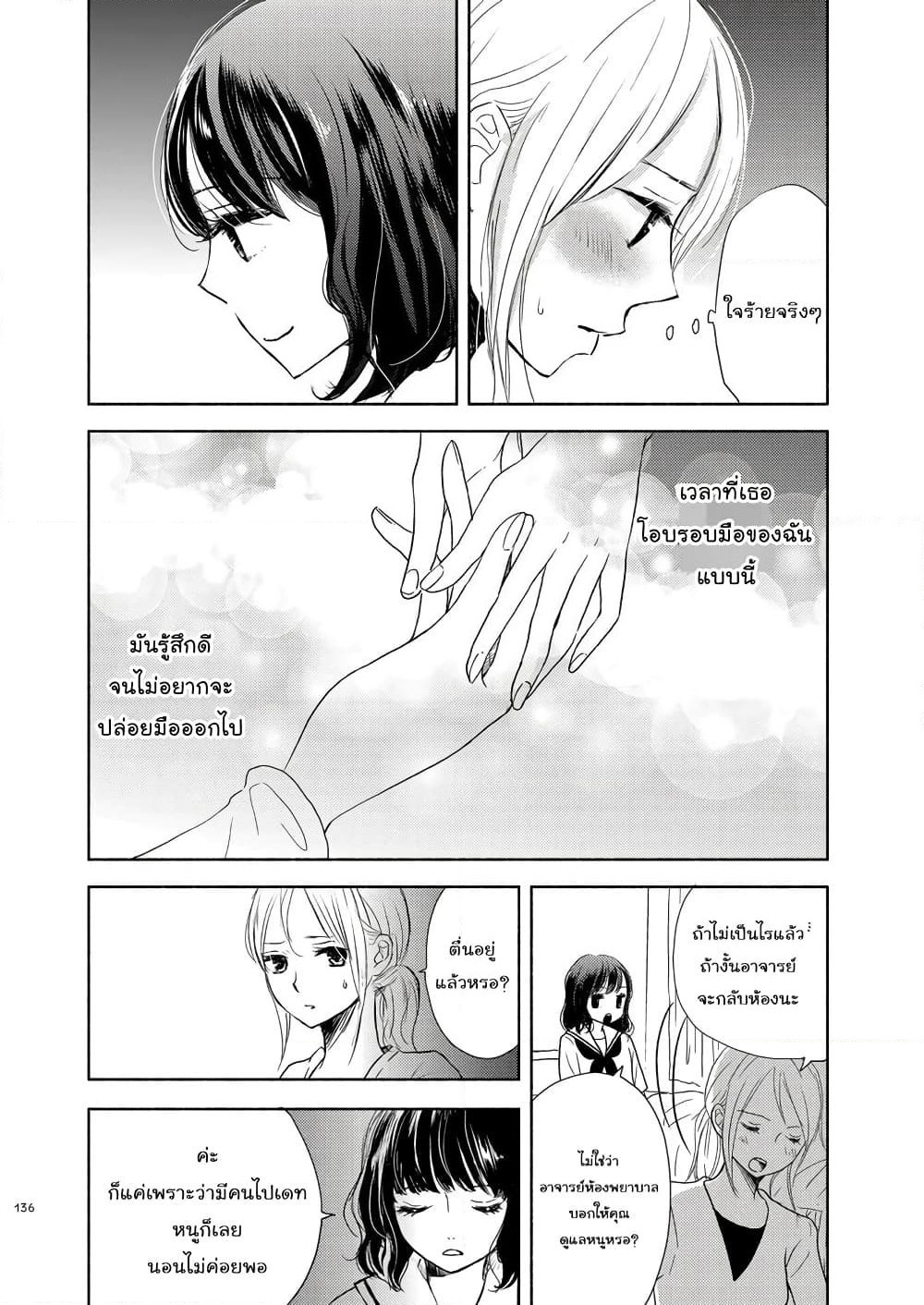 Ame to Kimi no Muko page 8