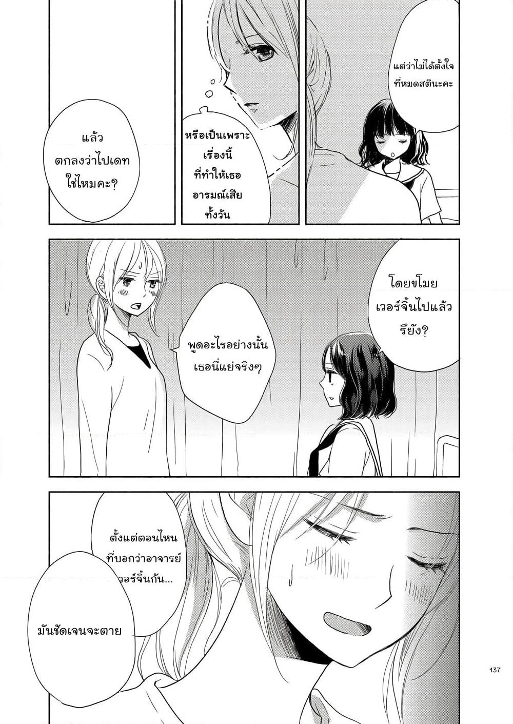 Ame to Kimi no Muko page 9