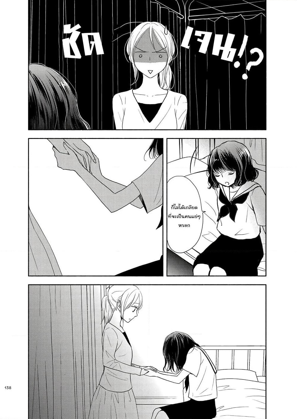 Ame to Kimi no Muko page 10