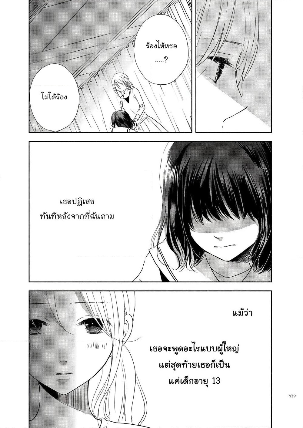 Ame to Kimi no Muko page 11