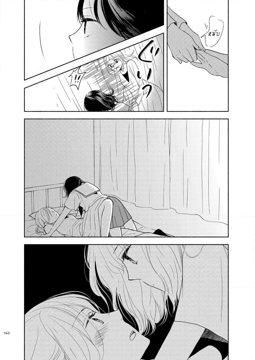 Ame to Kimi no Muko page 12