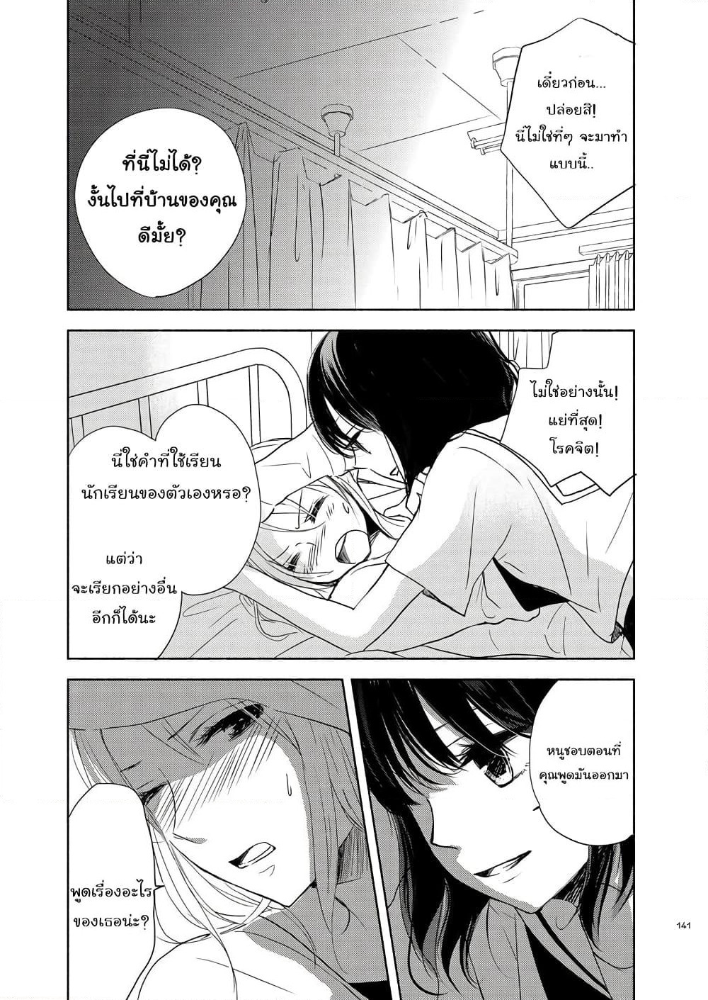 Ame to Kimi no Muko page 13