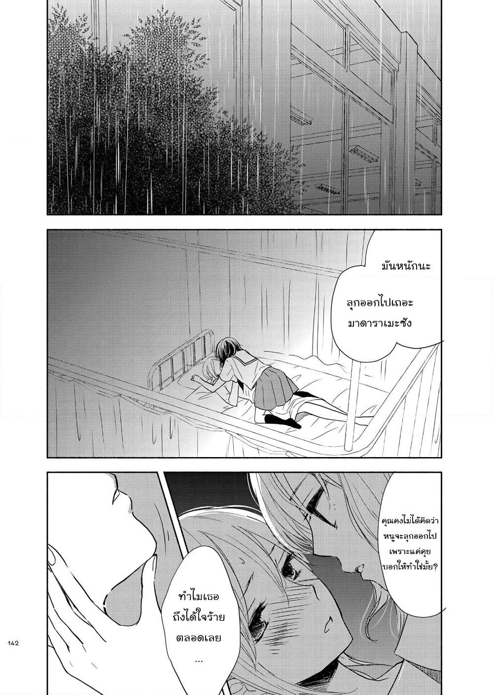 Ame to Kimi no Muko page 14