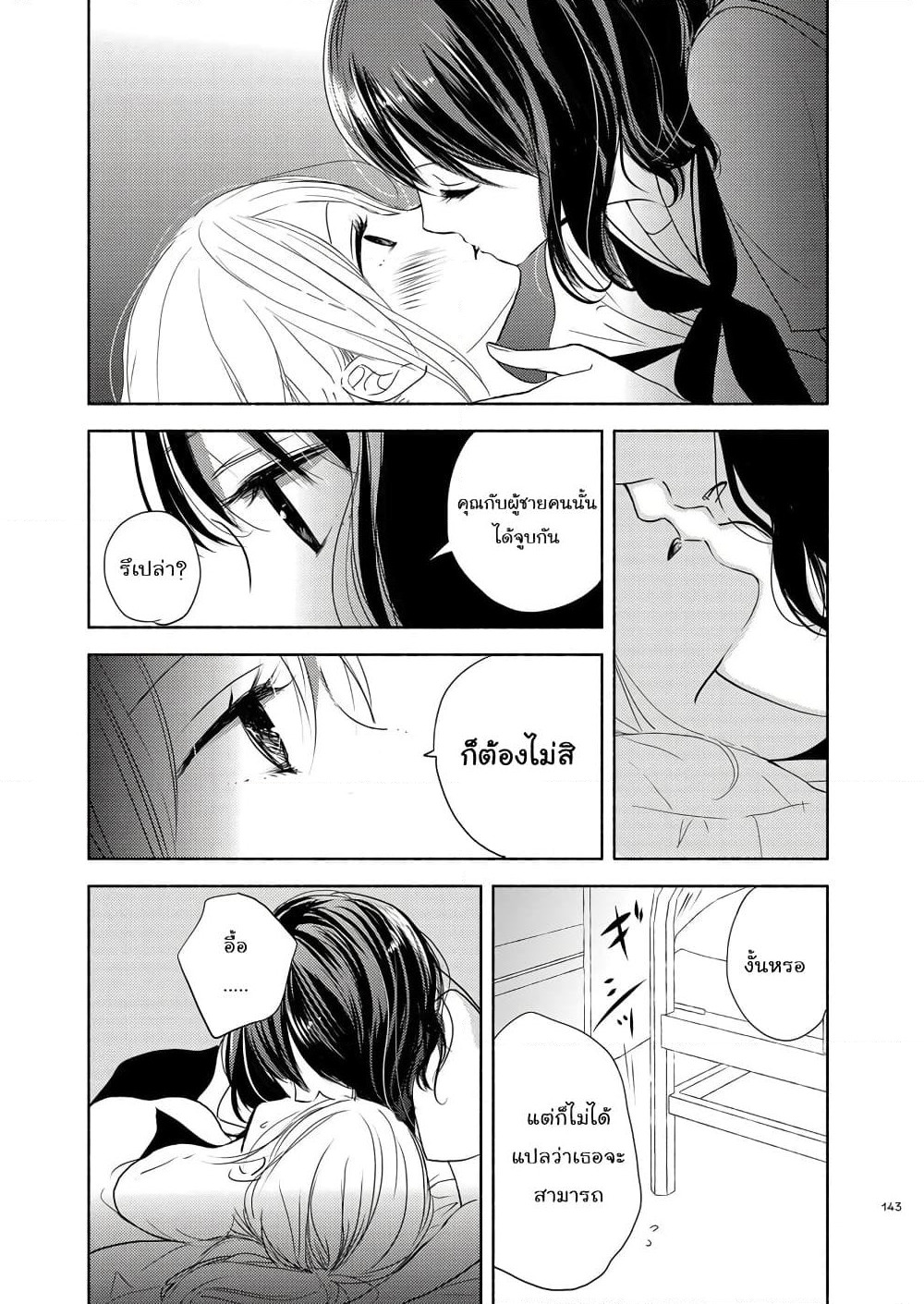 Ame to Kimi no Muko page 15