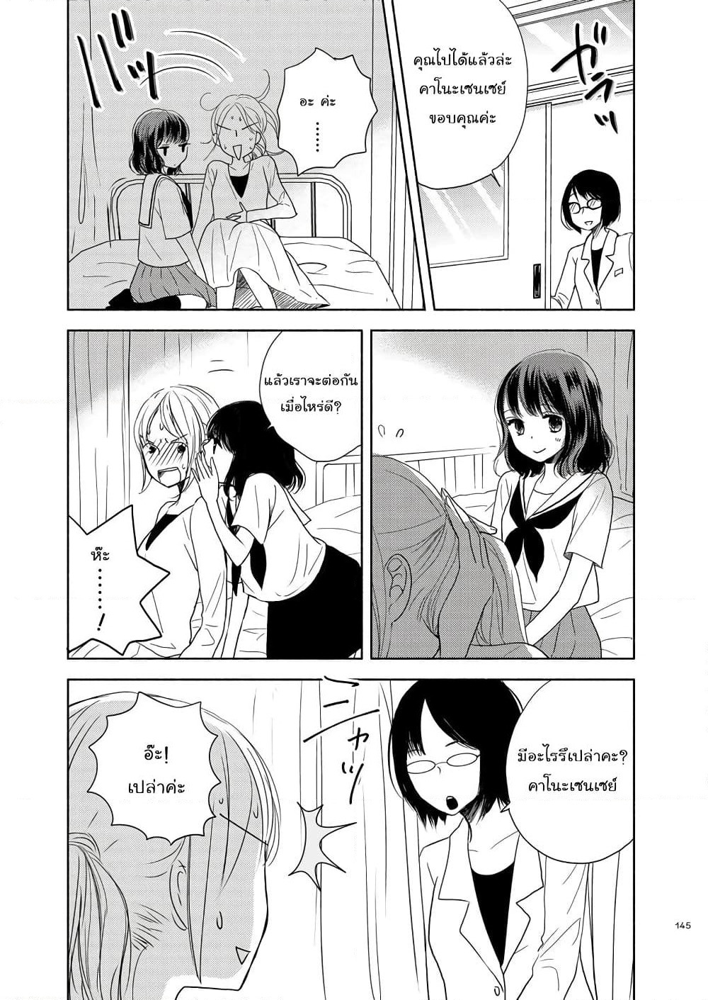 Ame to Kimi no Muko page 16