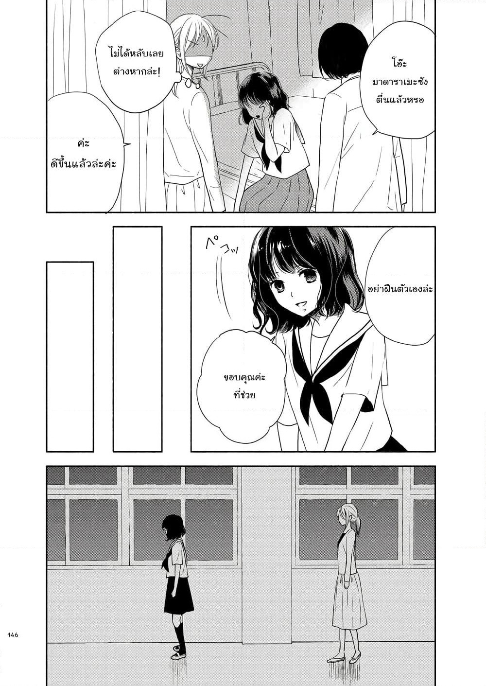 Ame to Kimi no Muko page 17