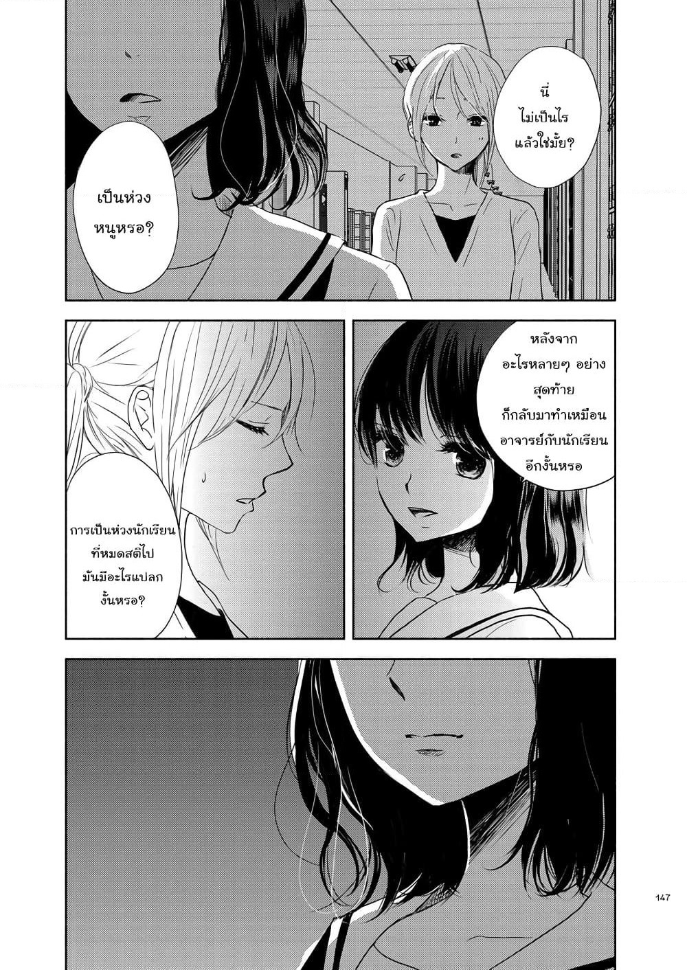 Ame to Kimi no Muko page 18