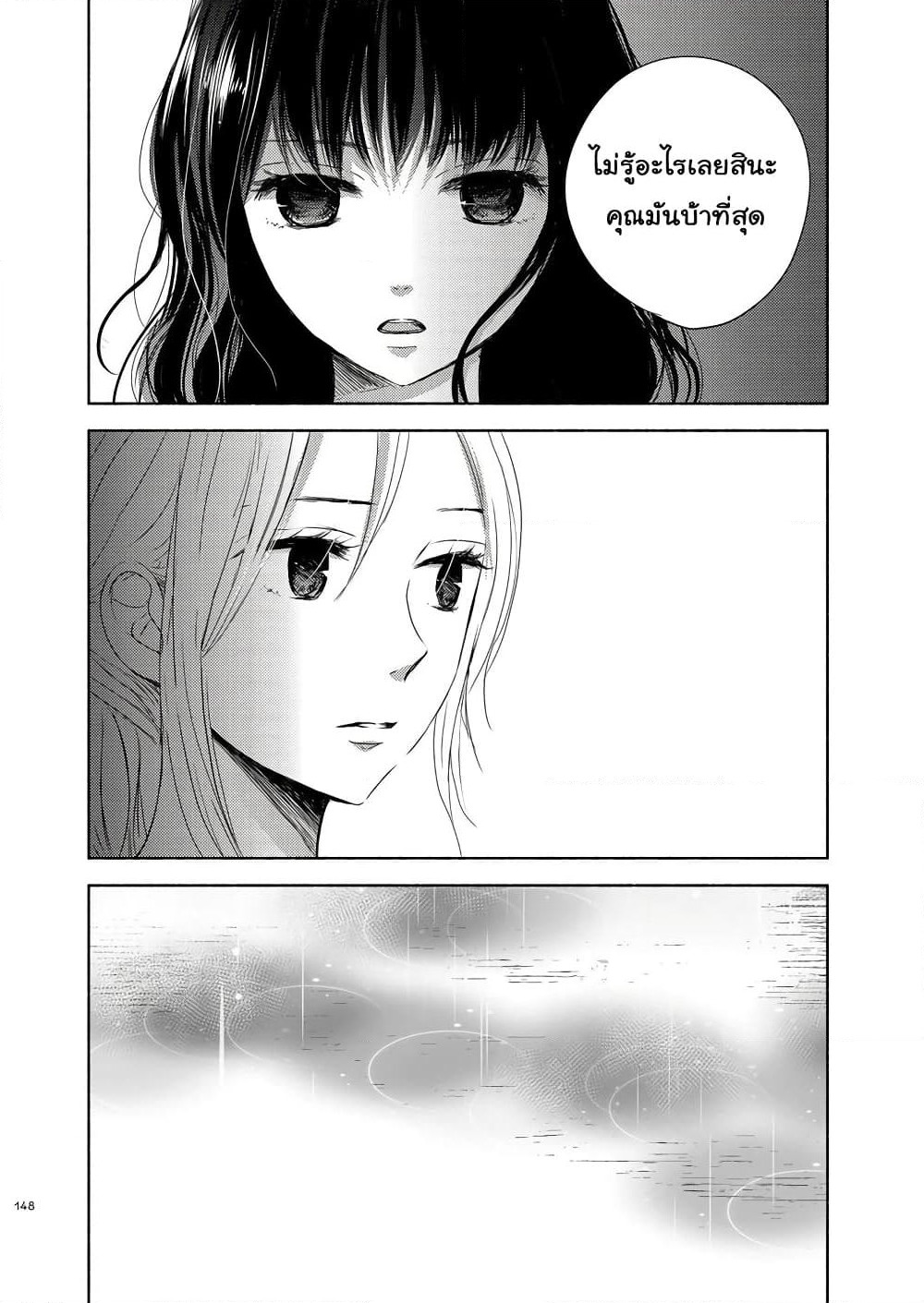 Ame to Kimi no Muko page 19