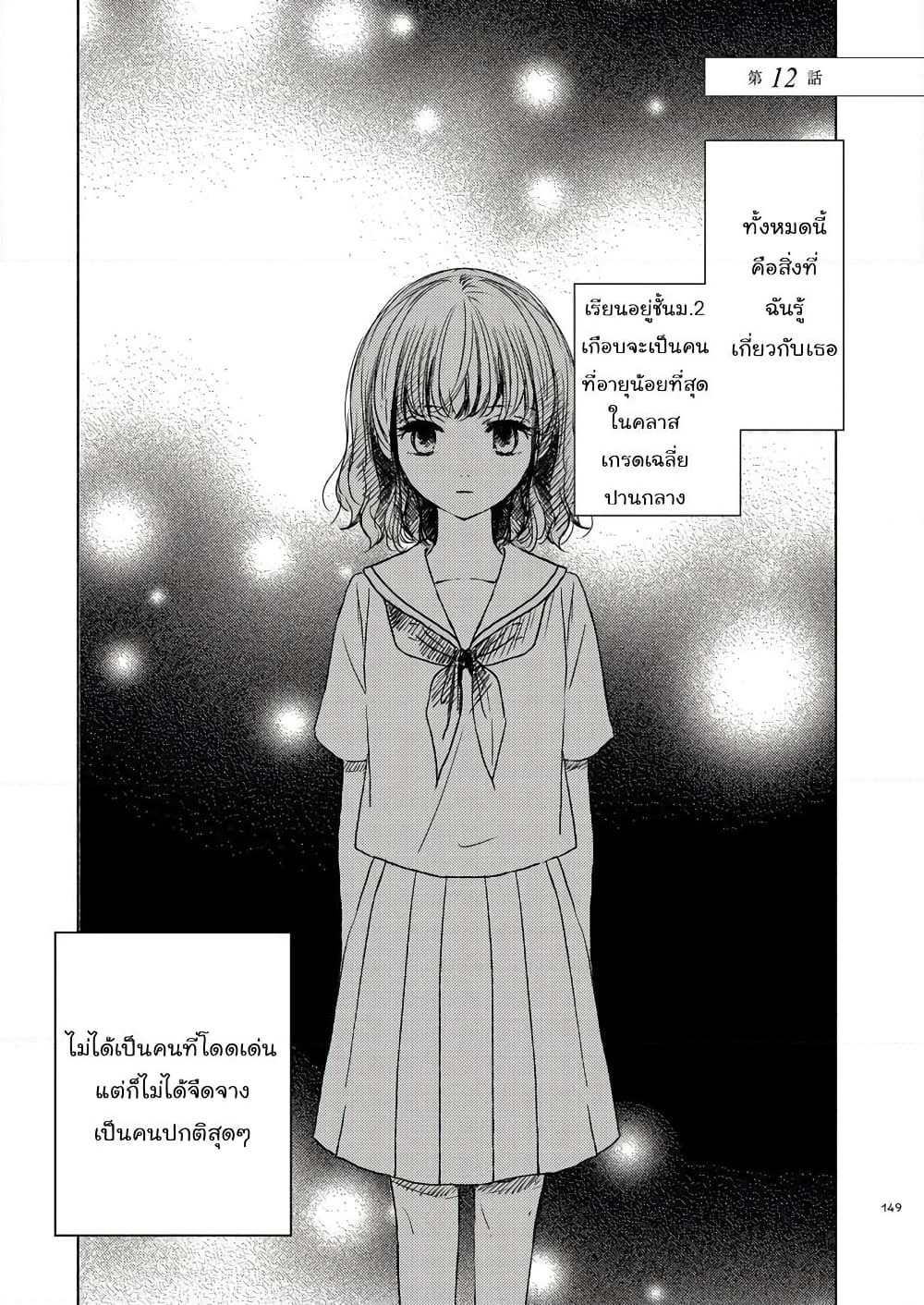 Ame to Kimi no Muko page 1