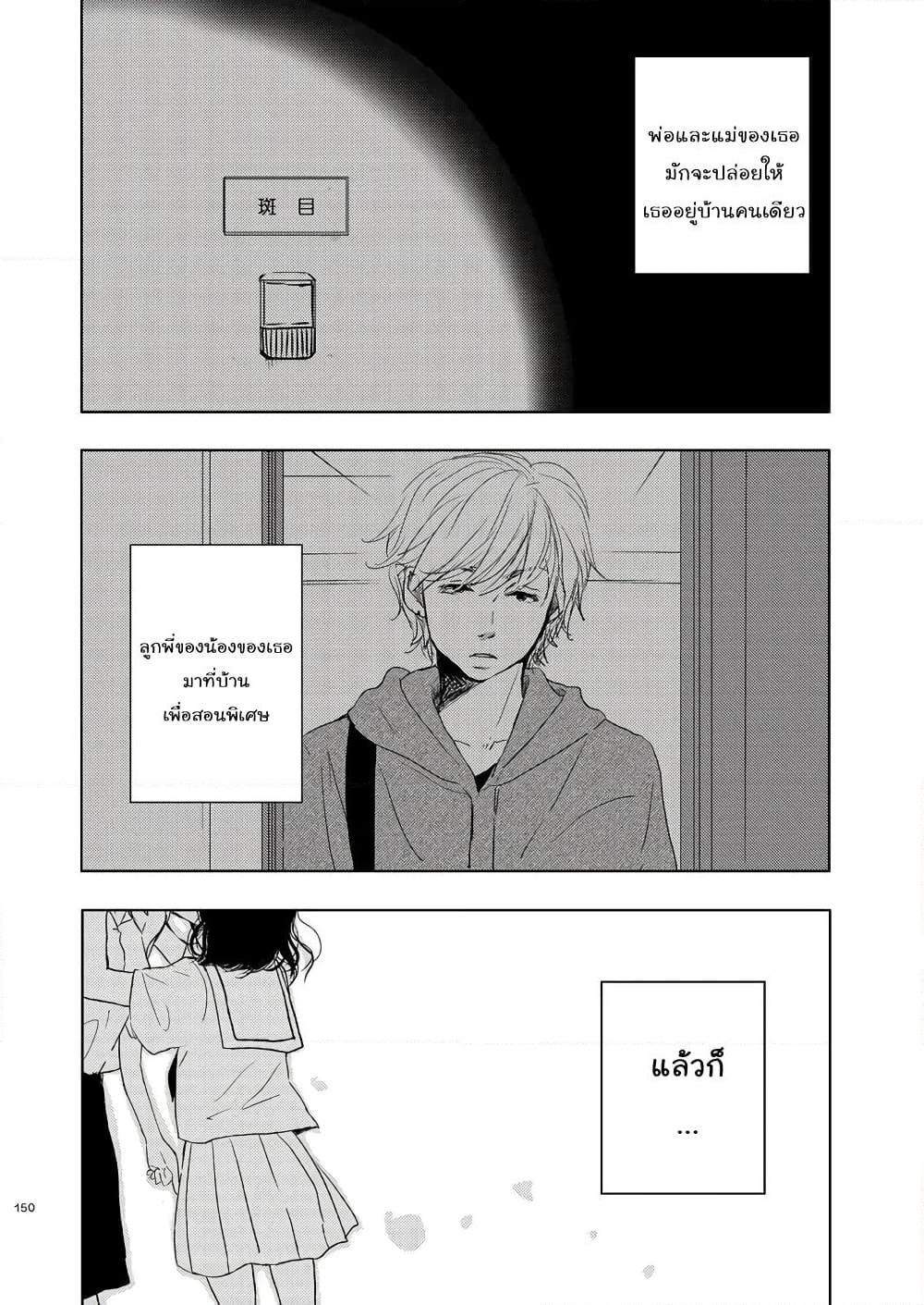 Ame to Kimi no Muko page 2