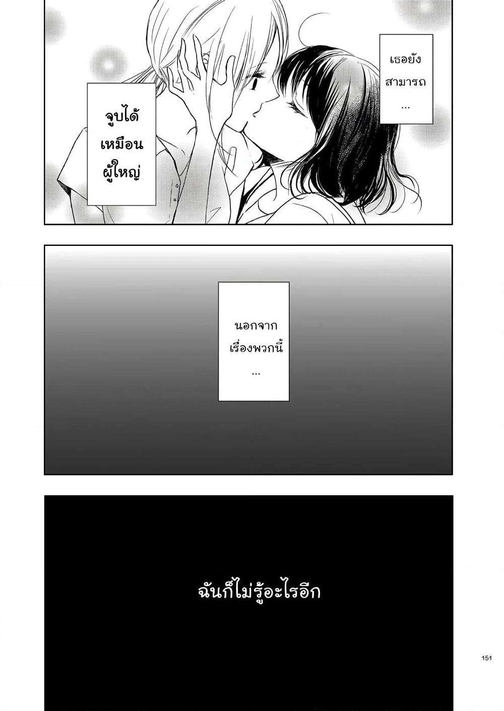 Ame to Kimi no Muko page 3