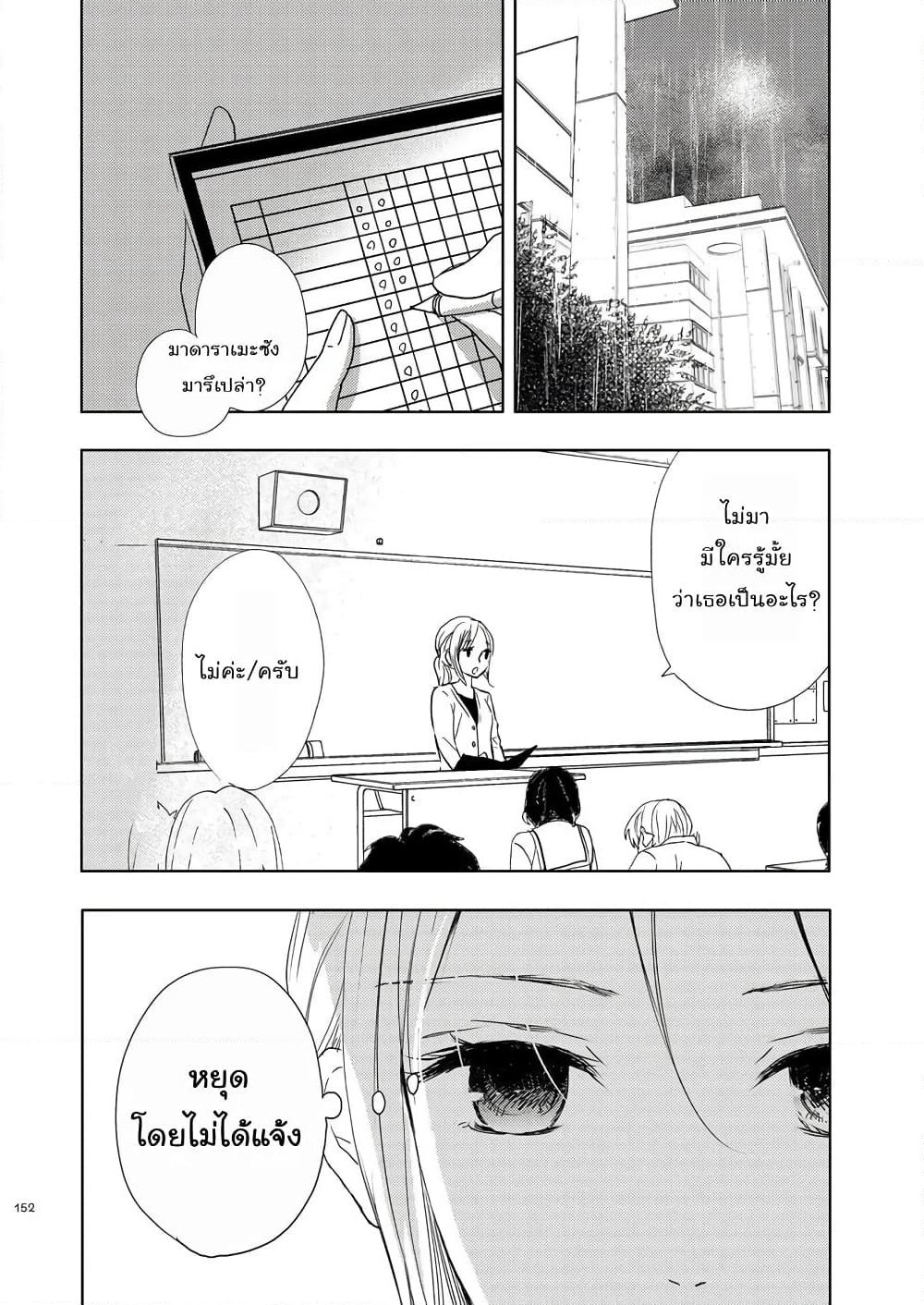 Ame to Kimi no Muko page 4