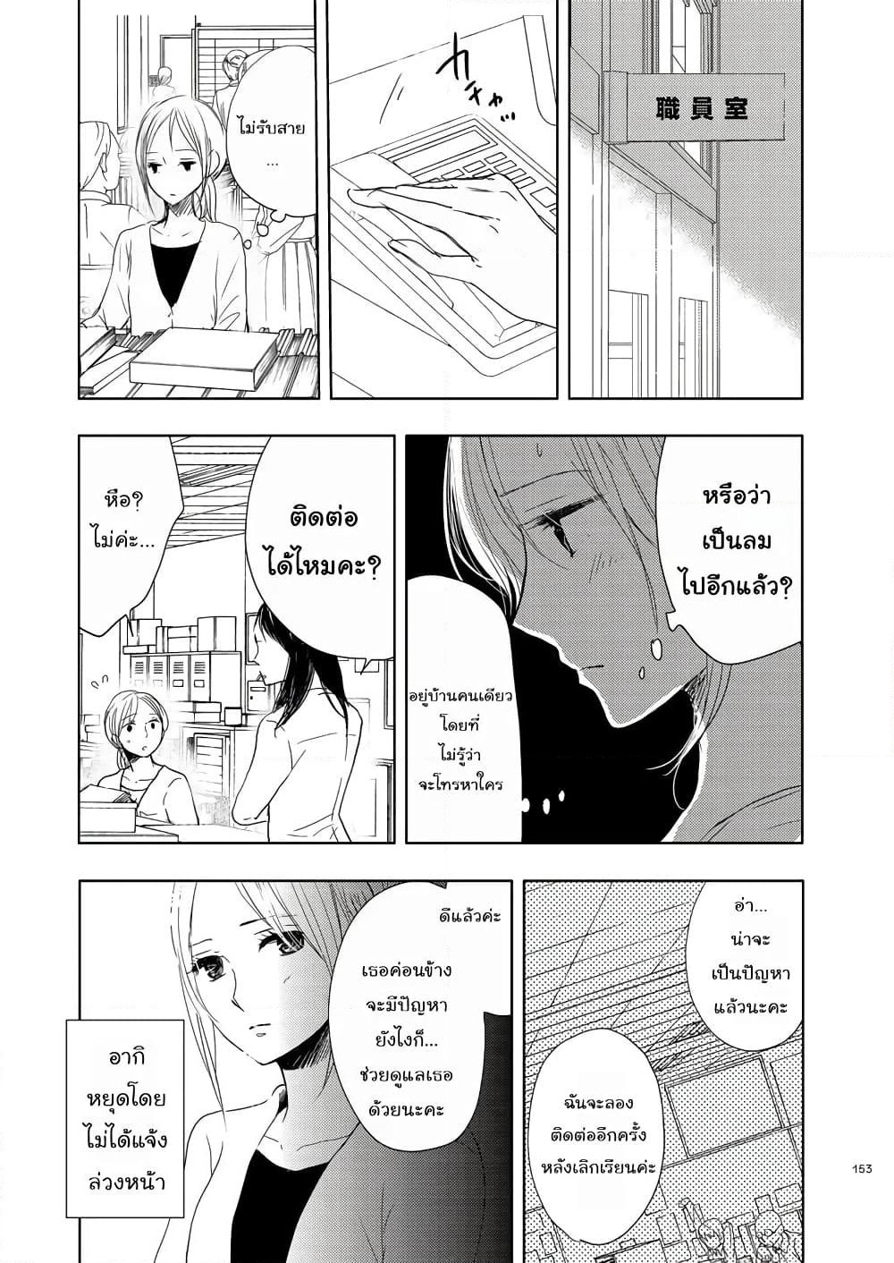 Ame to Kimi no Muko page 5