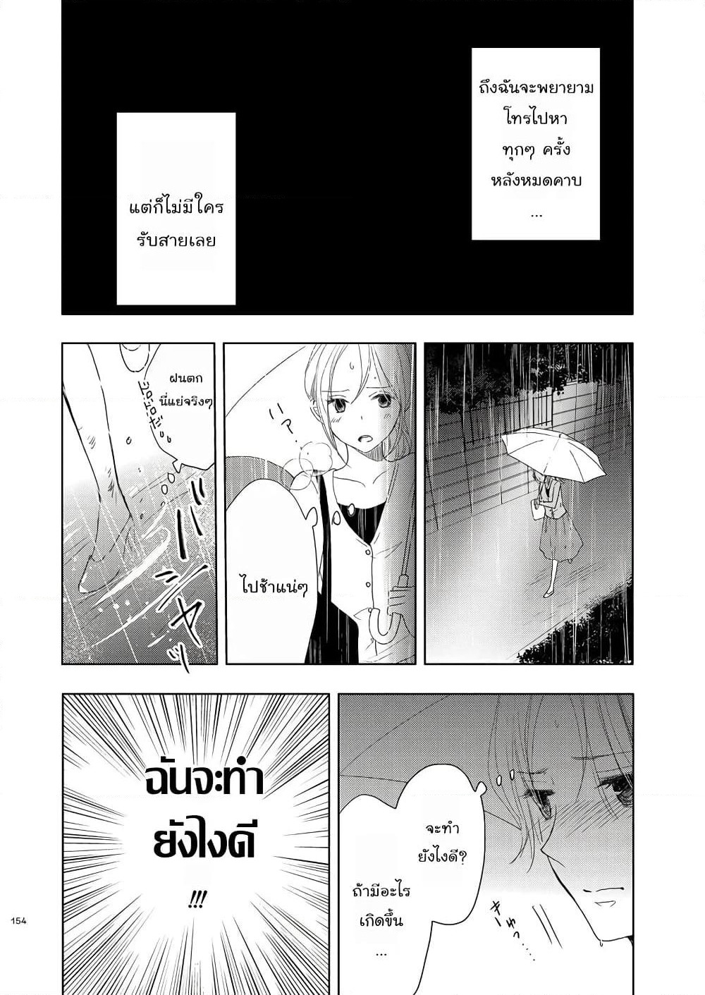 Ame to Kimi no Muko page 6