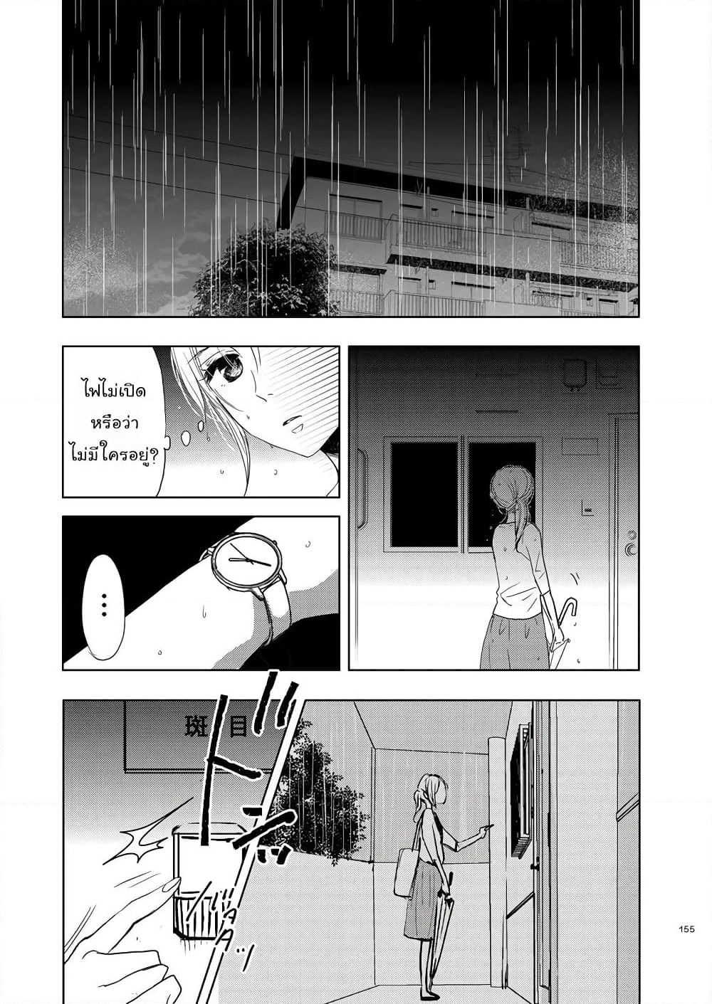 Ame to Kimi no Muko page 7