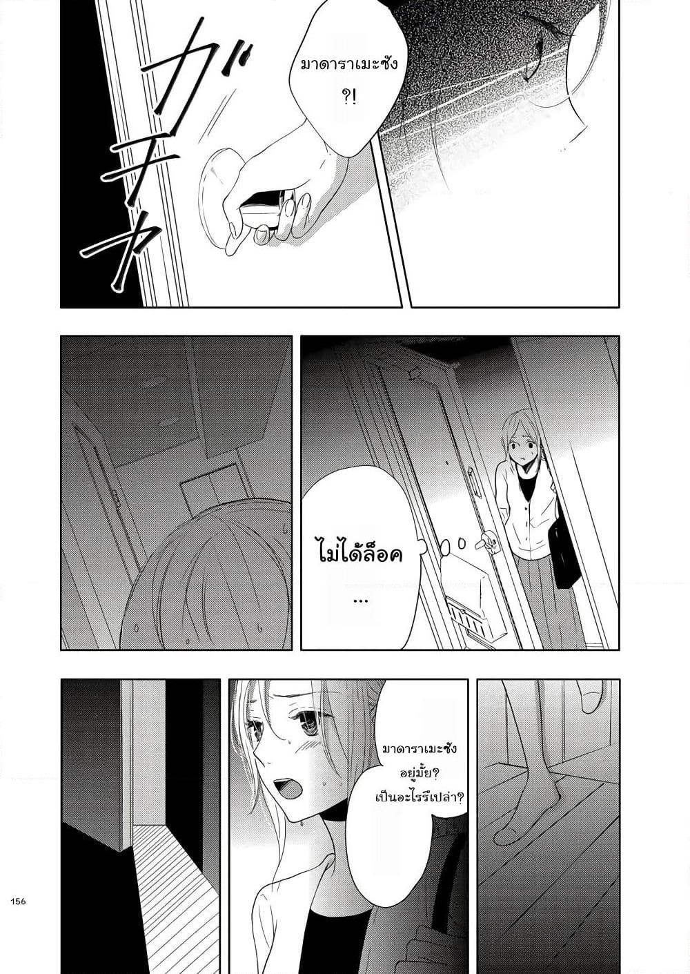 Ame to Kimi no Muko page 8