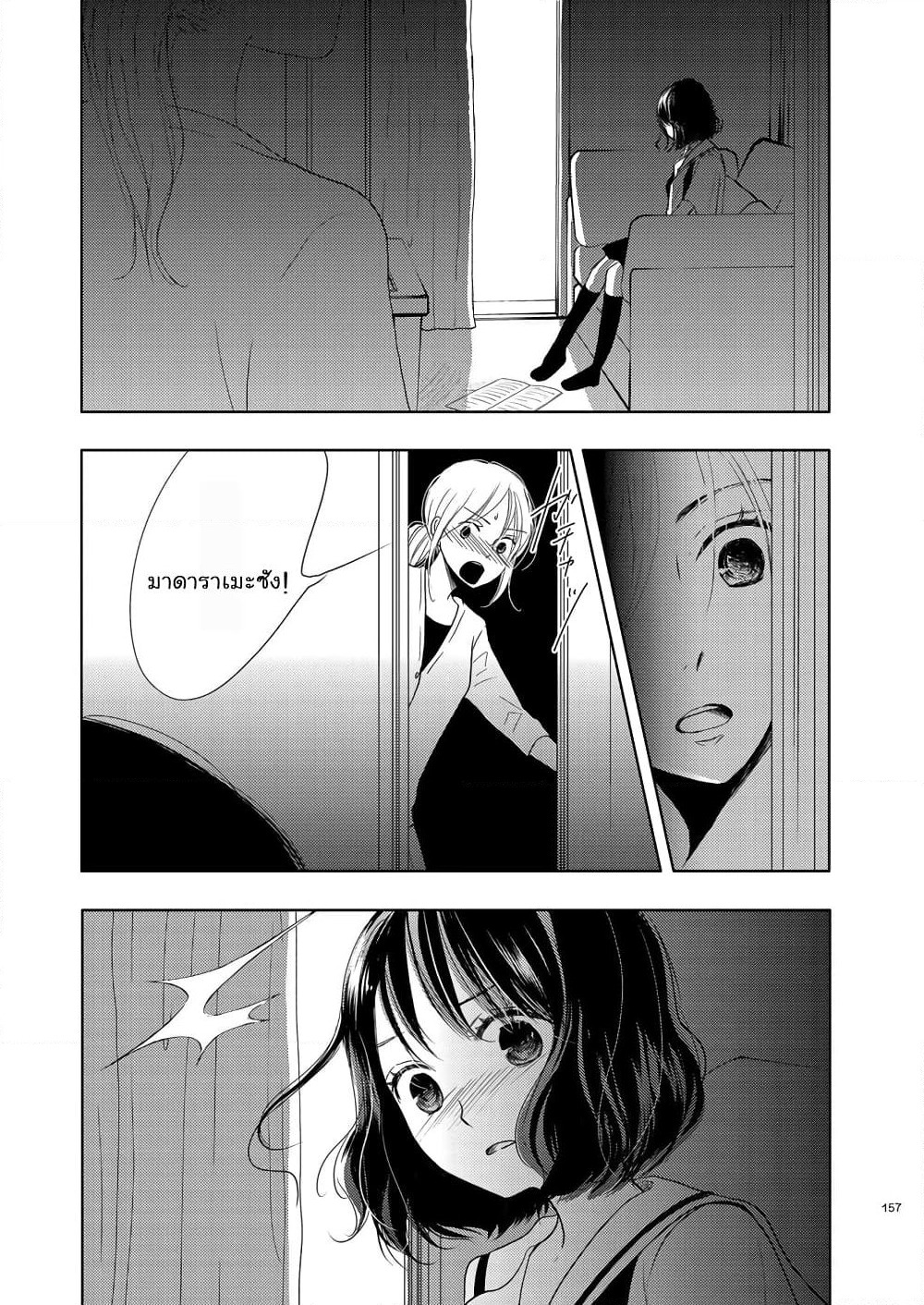Ame to Kimi no Muko page 9
