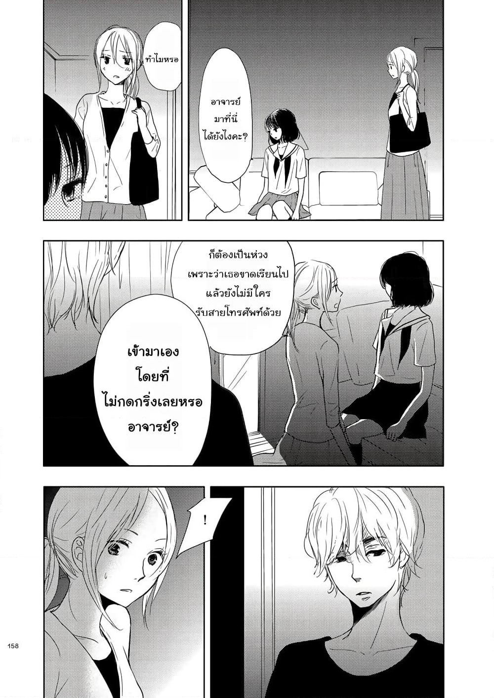 Ame to Kimi no Muko page 10