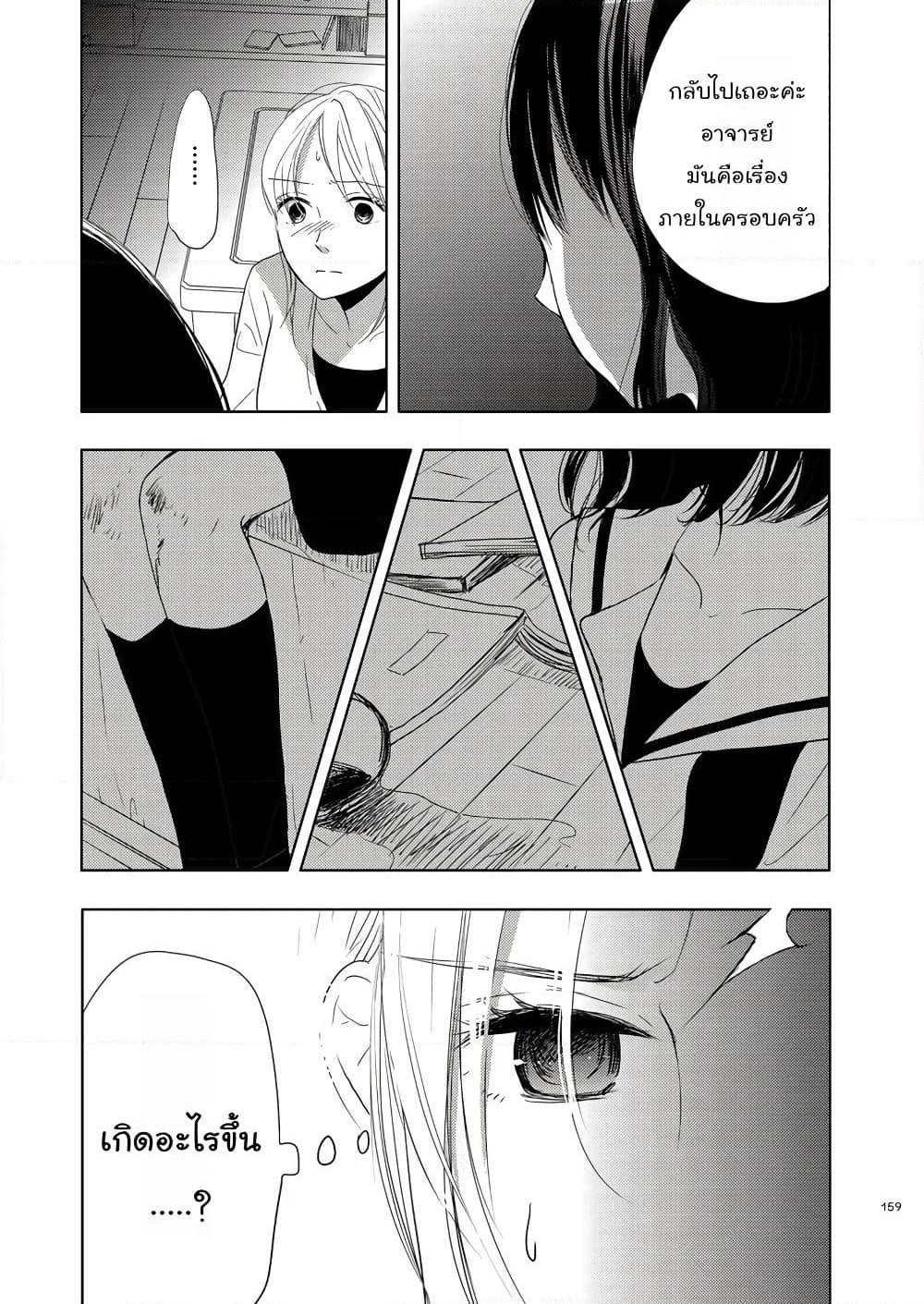 Ame to Kimi no Muko page 11