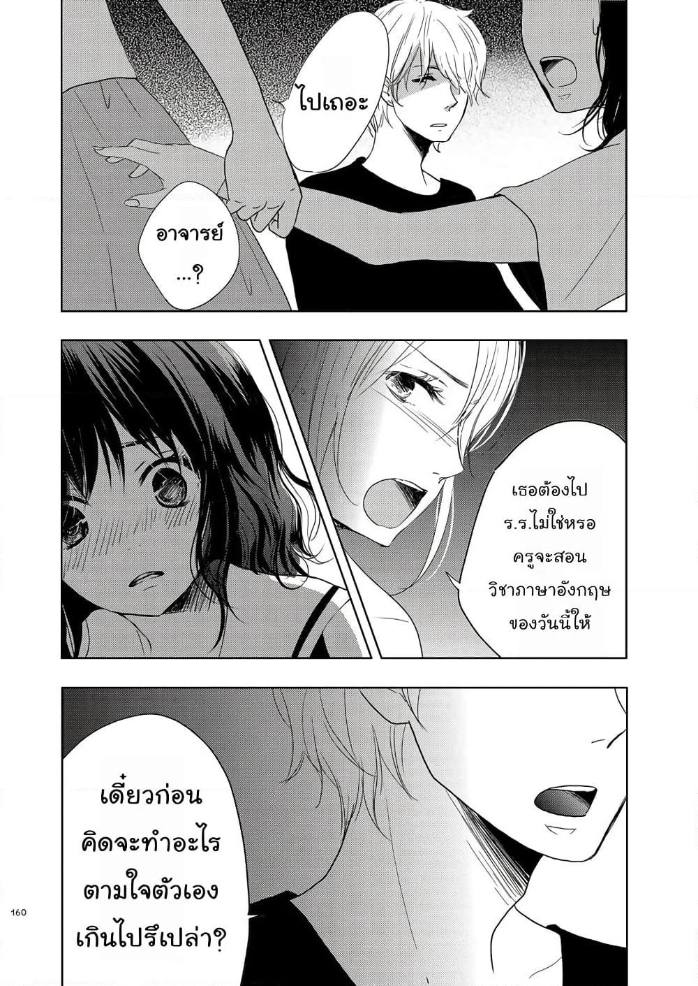 Ame to Kimi no Muko page 12
