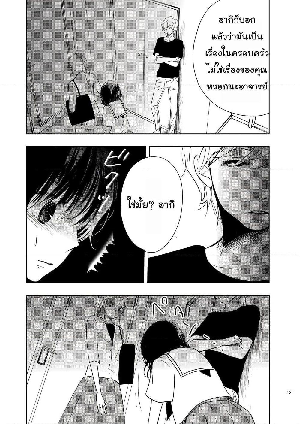 Ame to Kimi no Muko page 13